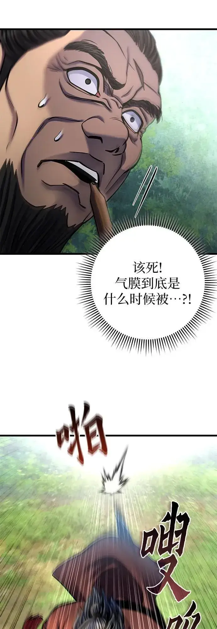 《彭家四公子》第174话图53