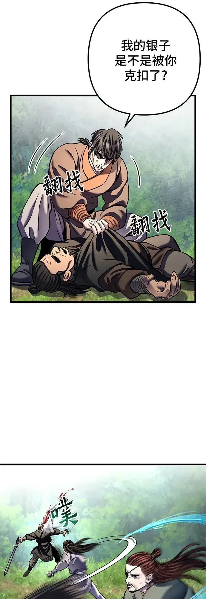 《彭家四公子》第174话图57