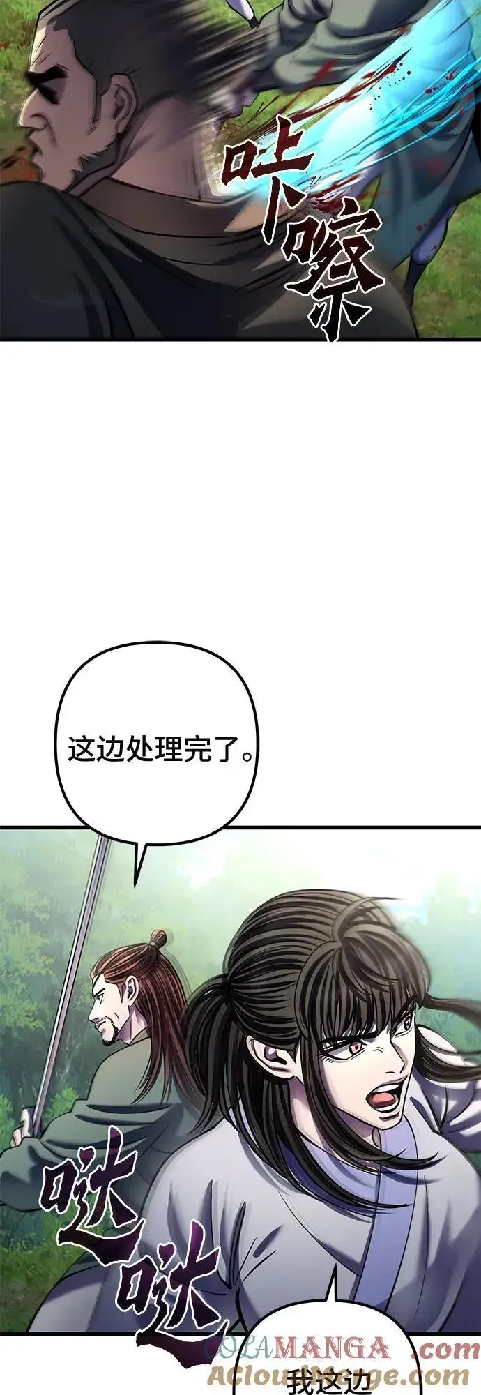 《彭家四公子》第174话图58