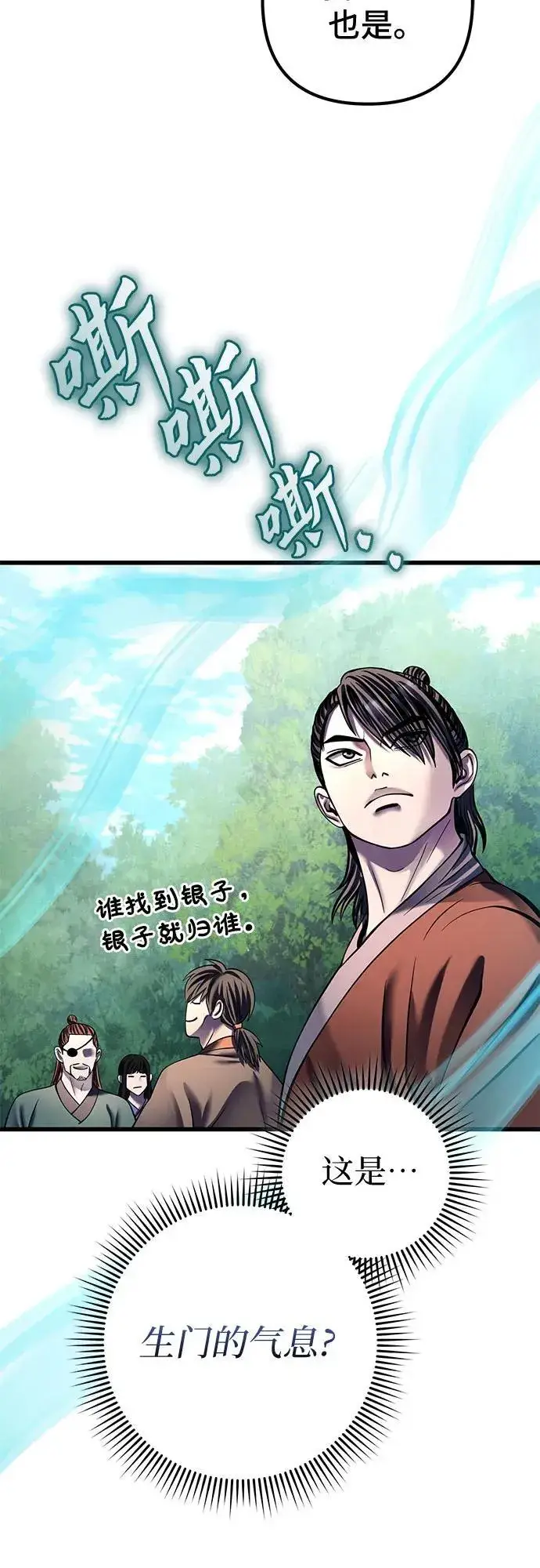 《彭家四公子》第174话图59