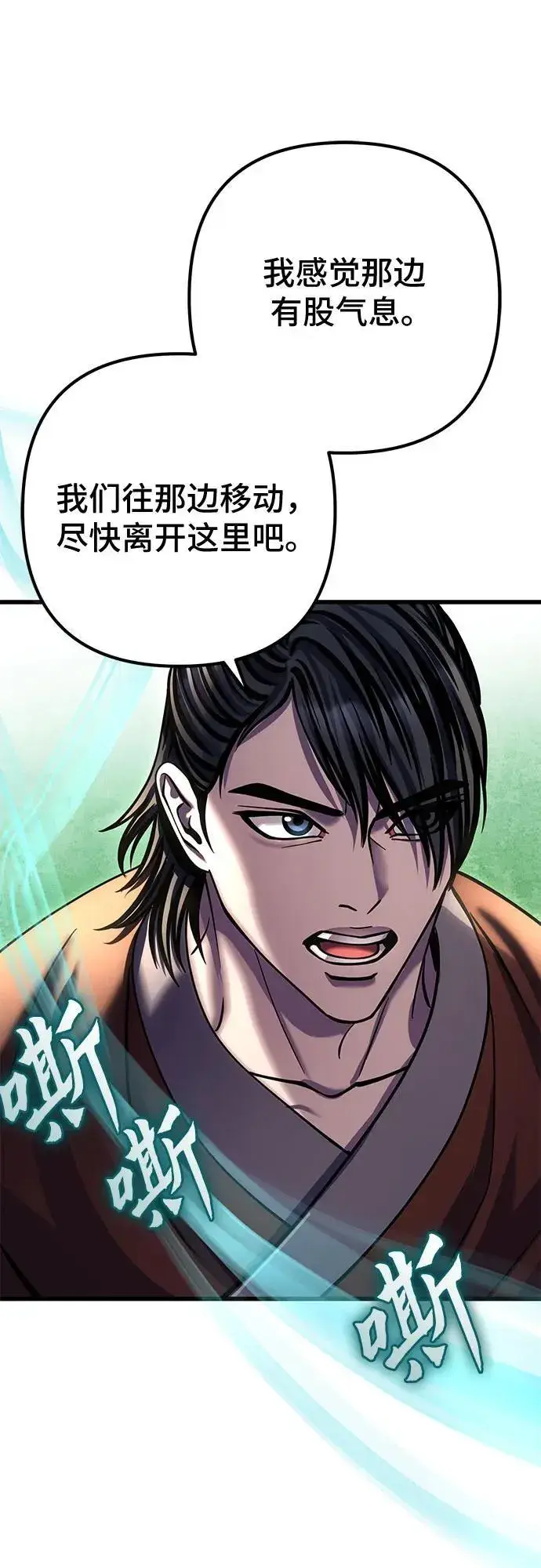 《彭家四公子》第174话图60