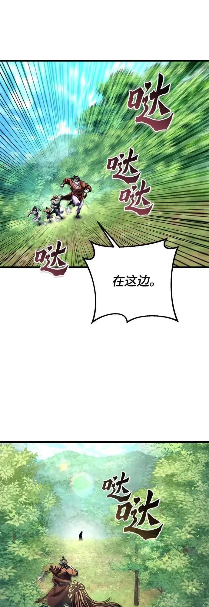 《彭家四公子》第174话图62