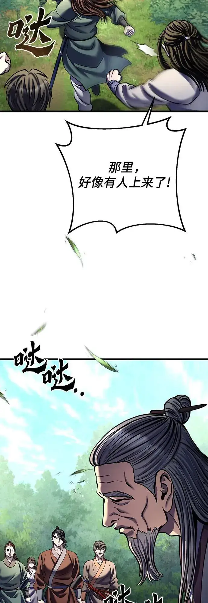 《彭家四公子》第174话图63