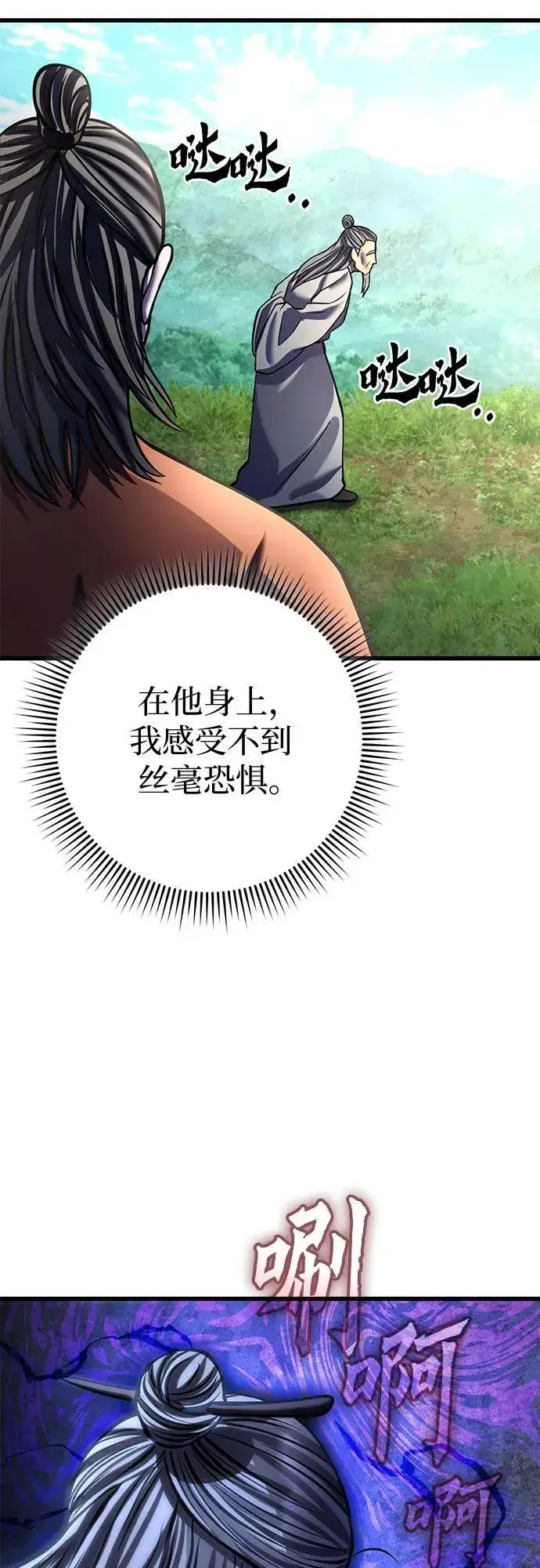 《彭家四公子》第174话图65