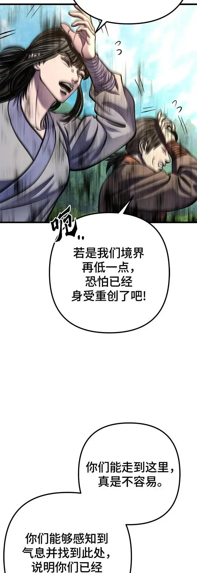 《彭家四公子》第174话图69