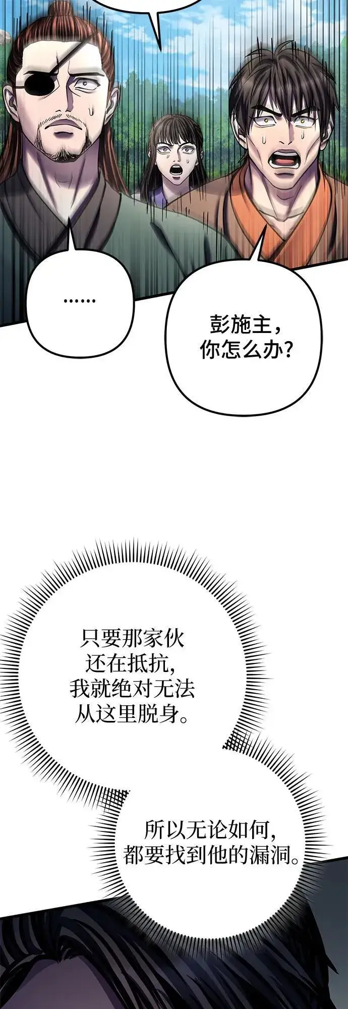 《彭家四公子》第174话图74