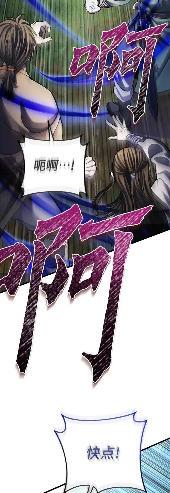 《彭家四公子》第174话图77