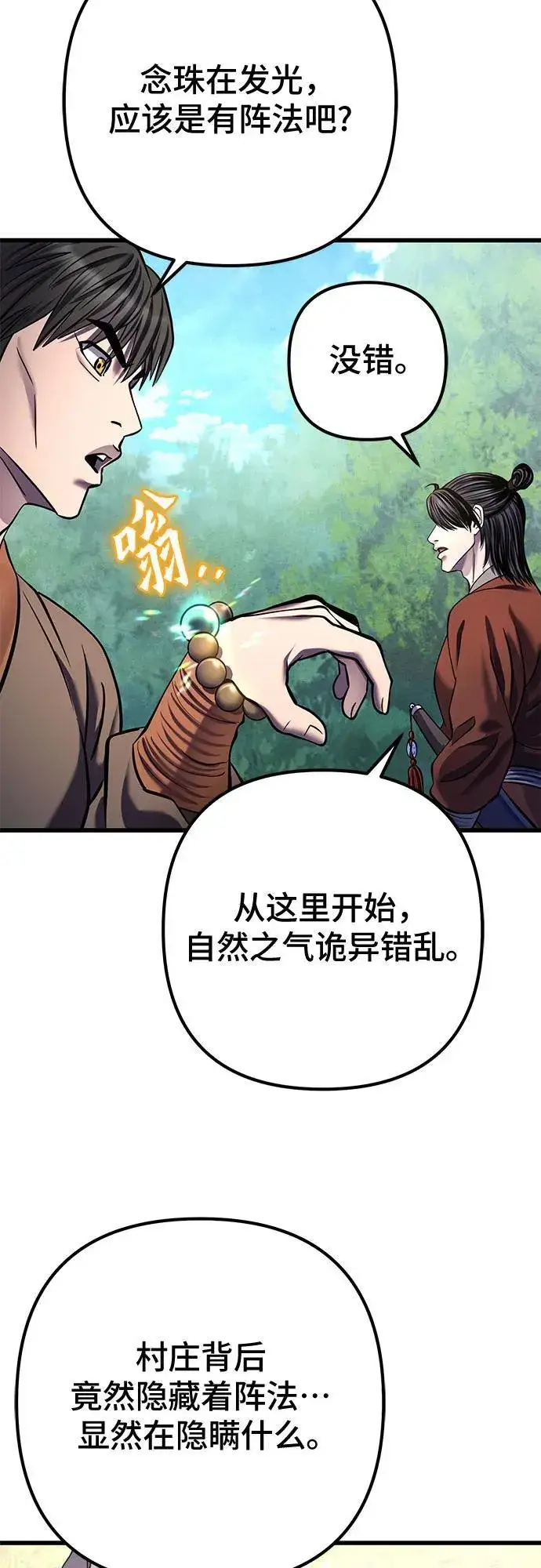《彭家四公子》第174话图9