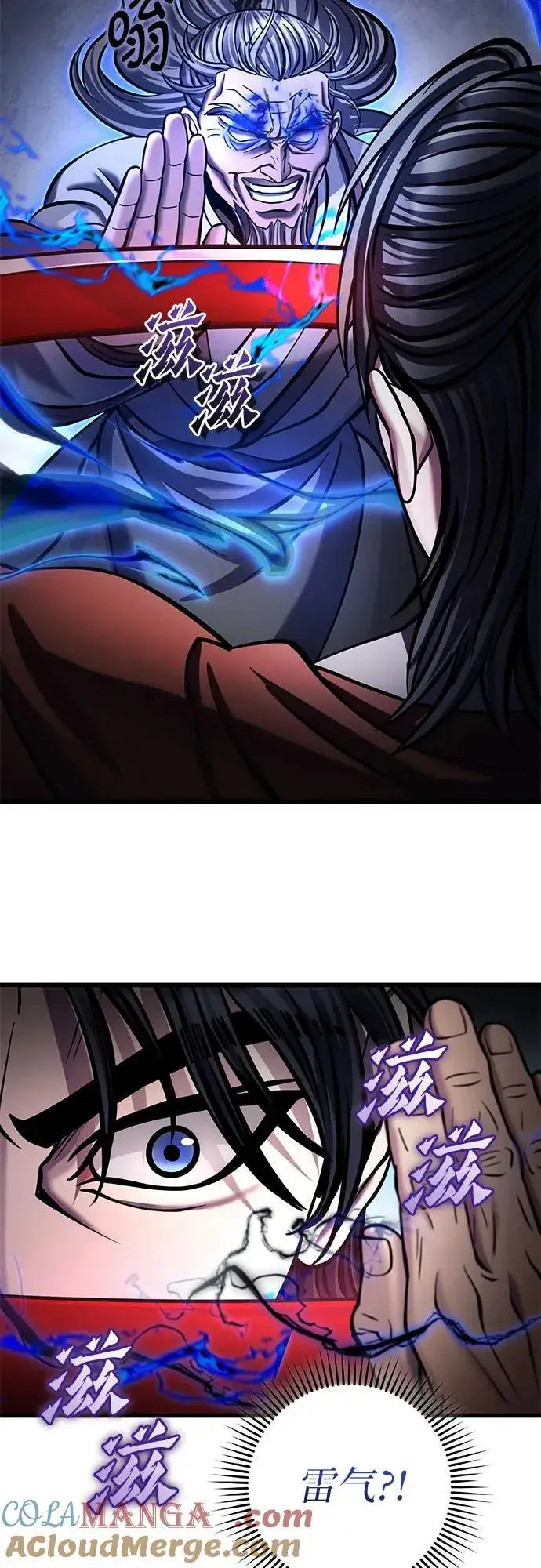《彭家四公子》第175话图13