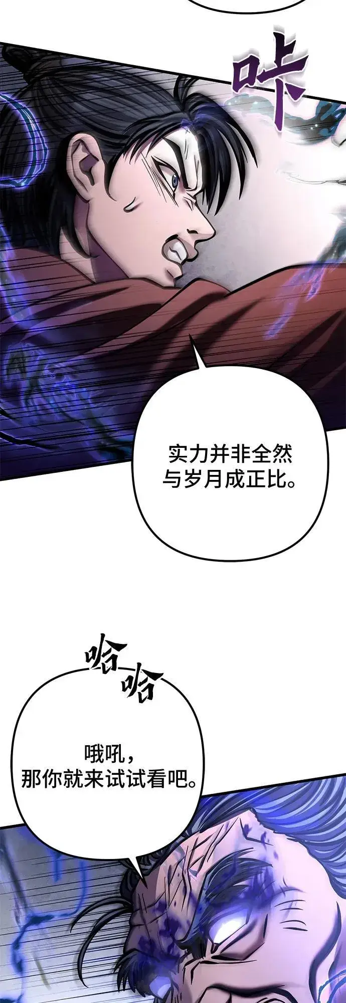 《彭家四公子》第175话图15