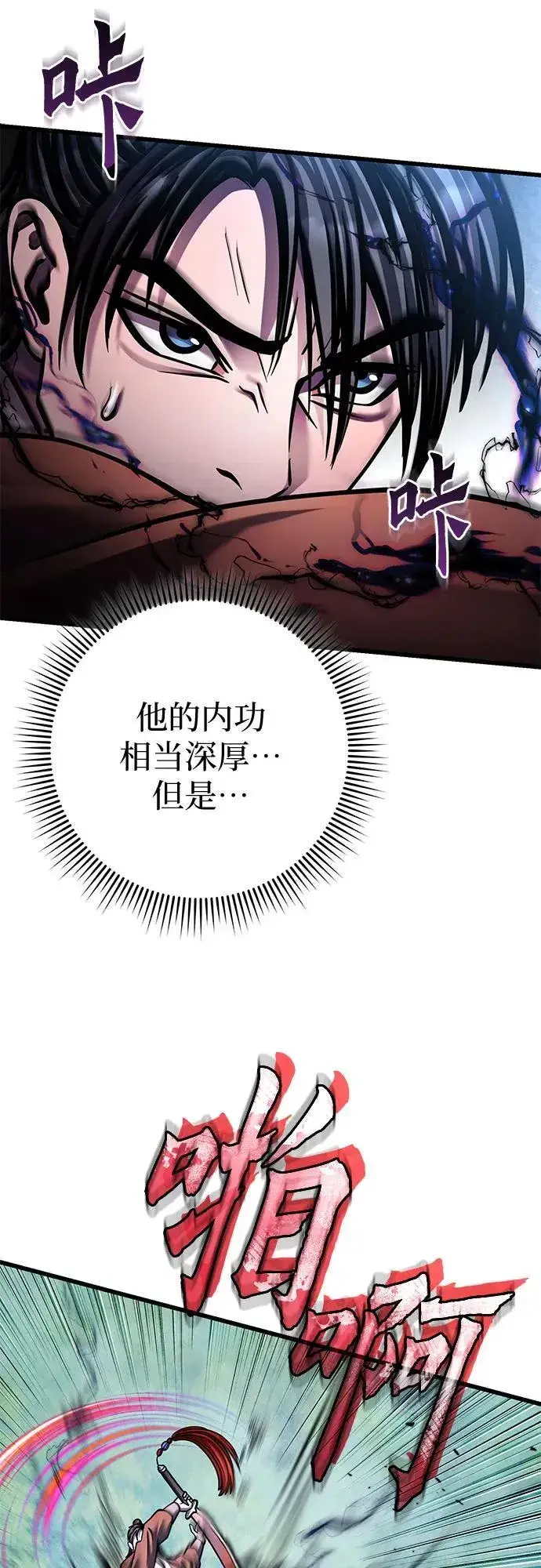《彭家四公子》第175话图17