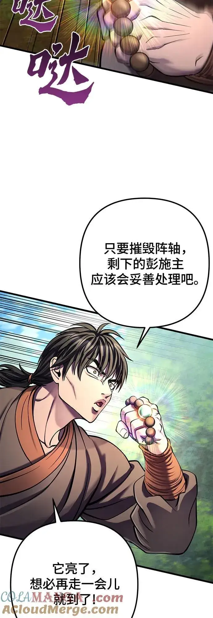 《彭家四公子》第175话图22