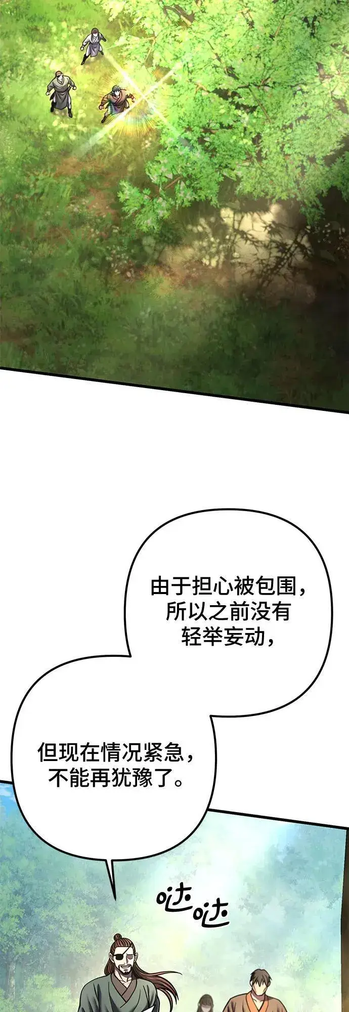 《彭家四公子》第175话图26