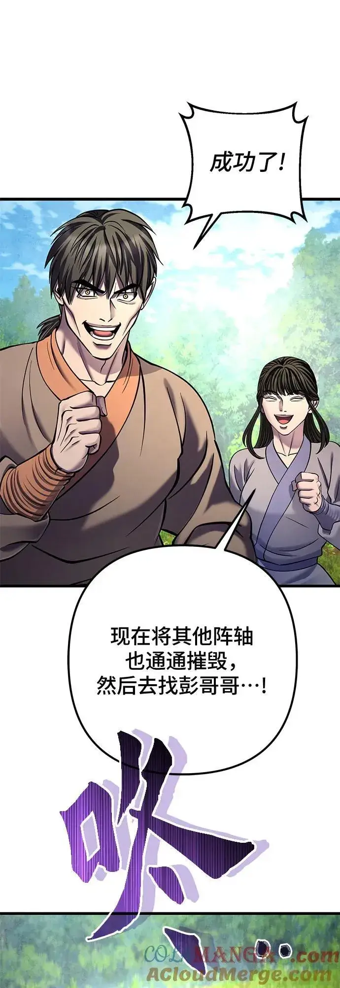 《彭家四公子》第175话图34