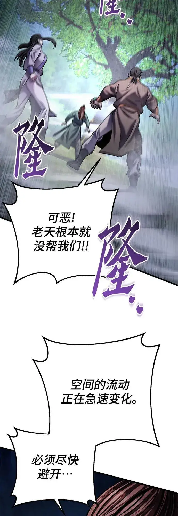 《彭家四公子》第175话图36