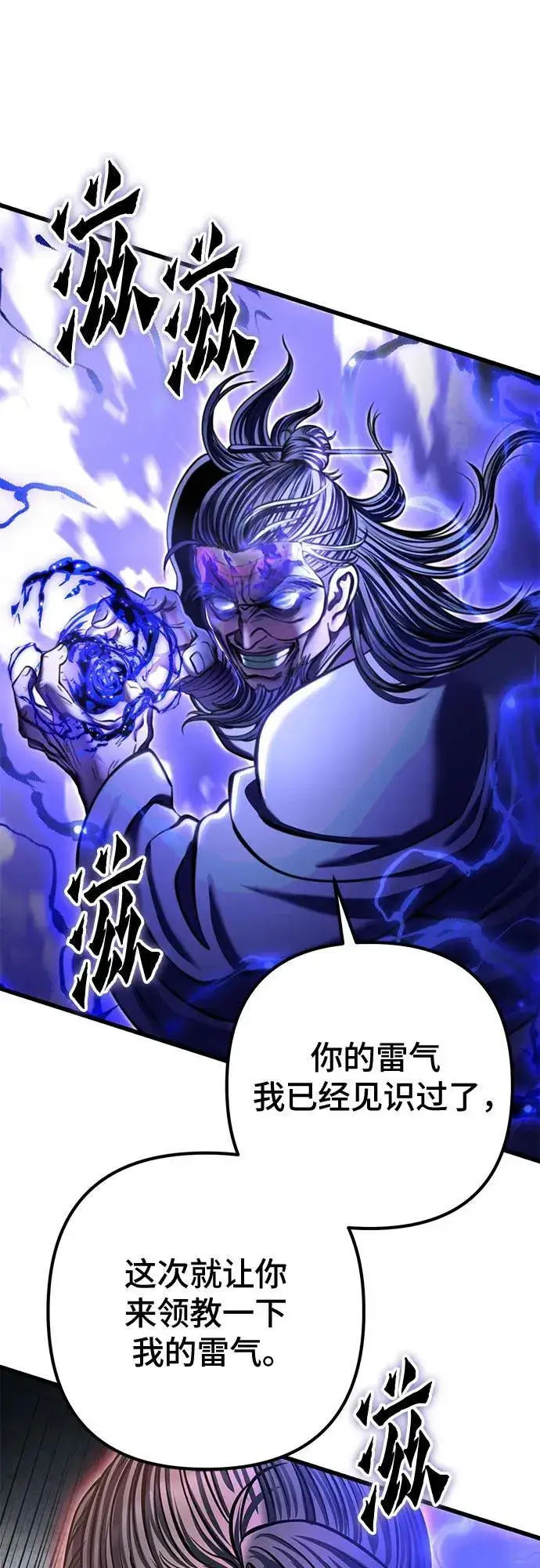 《彭家四公子》第175话图47