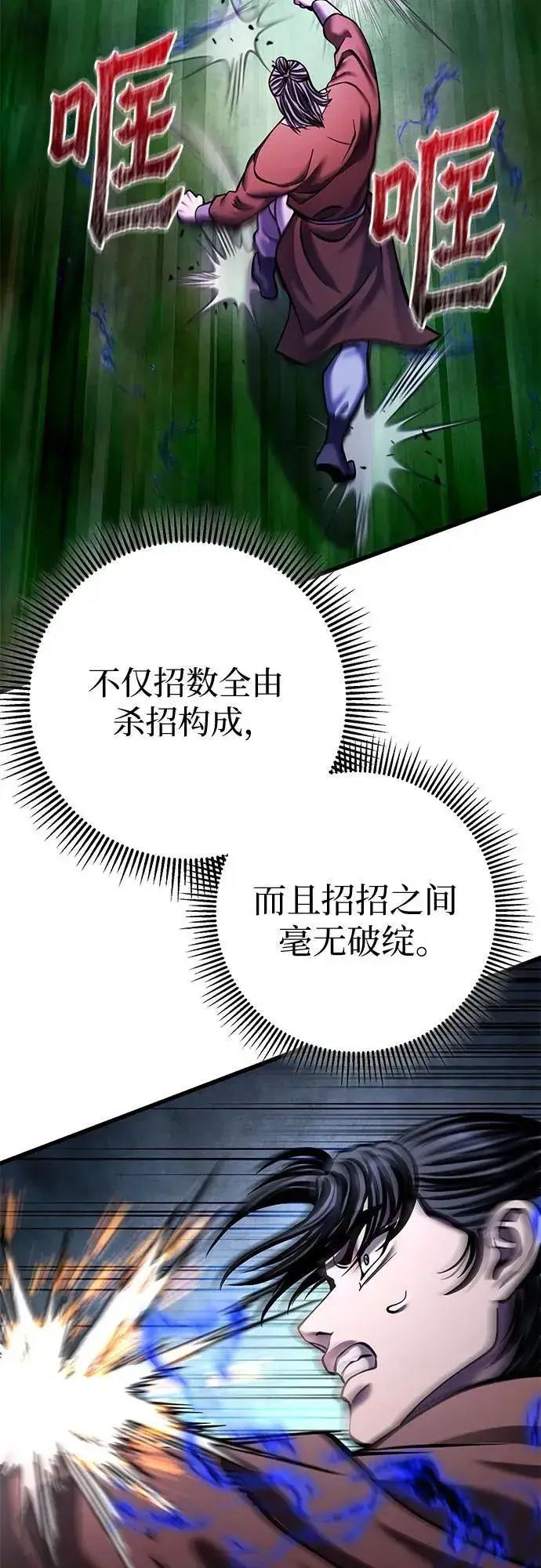 《彭家四公子》第175话图57