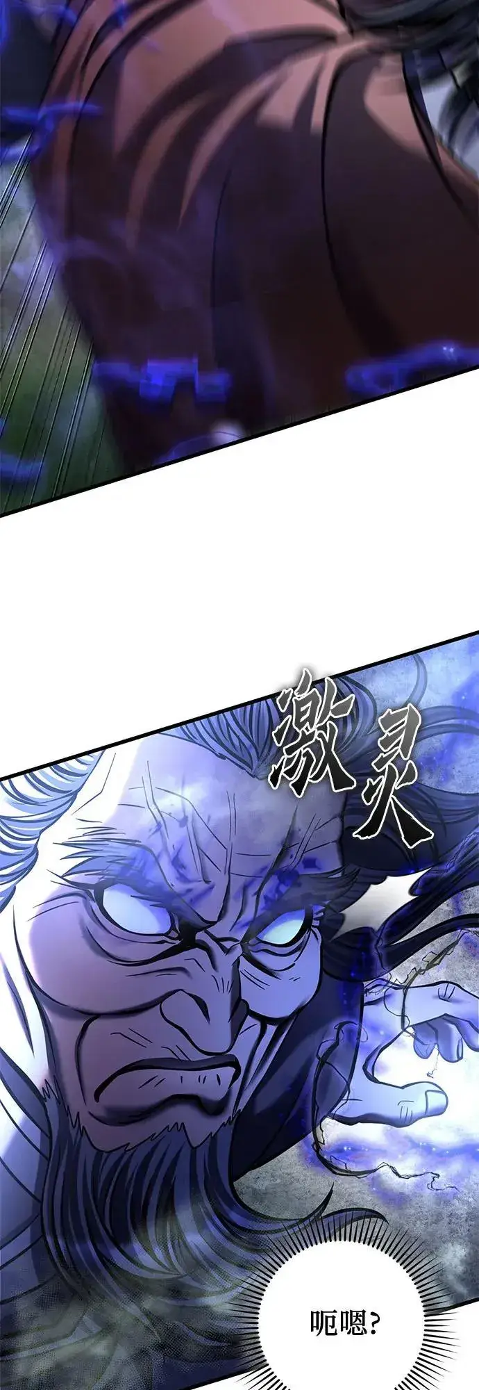 《彭家四公子》第175话图59