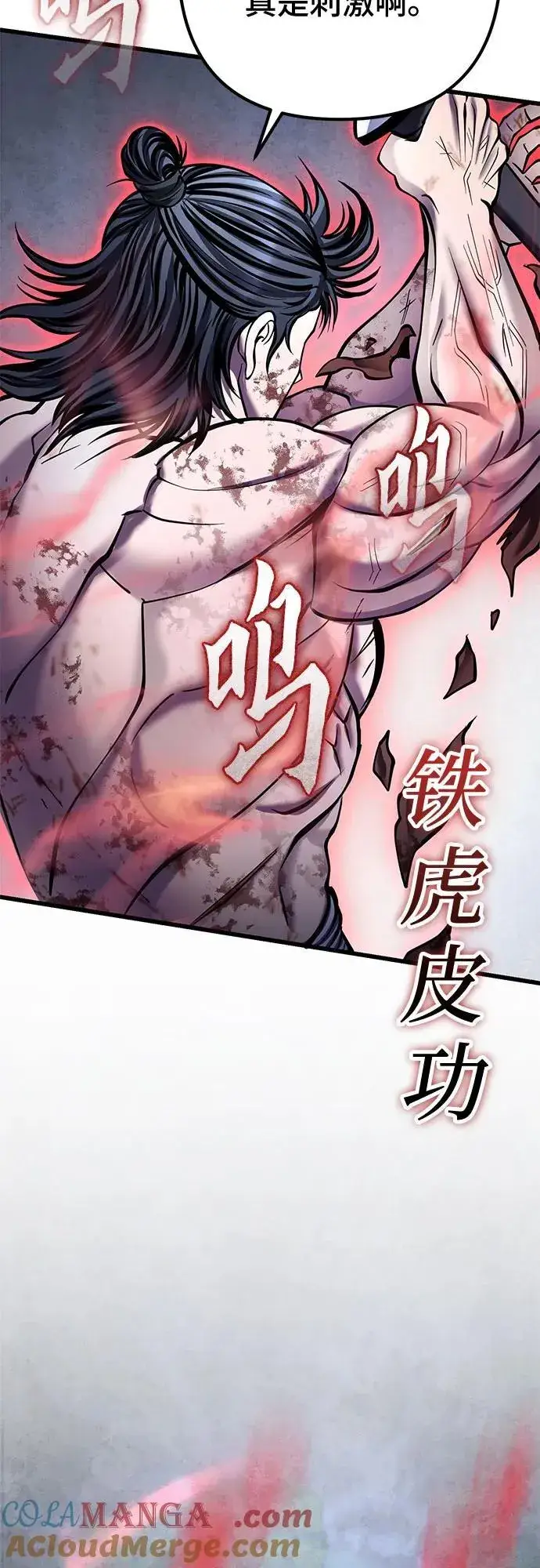 《彭家四公子》第175话图85