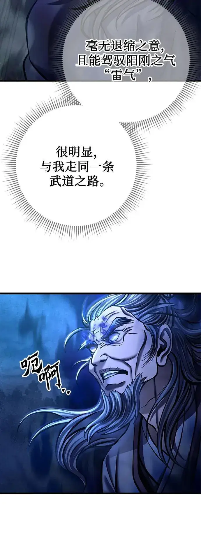 《彭家四公子》第176话图14