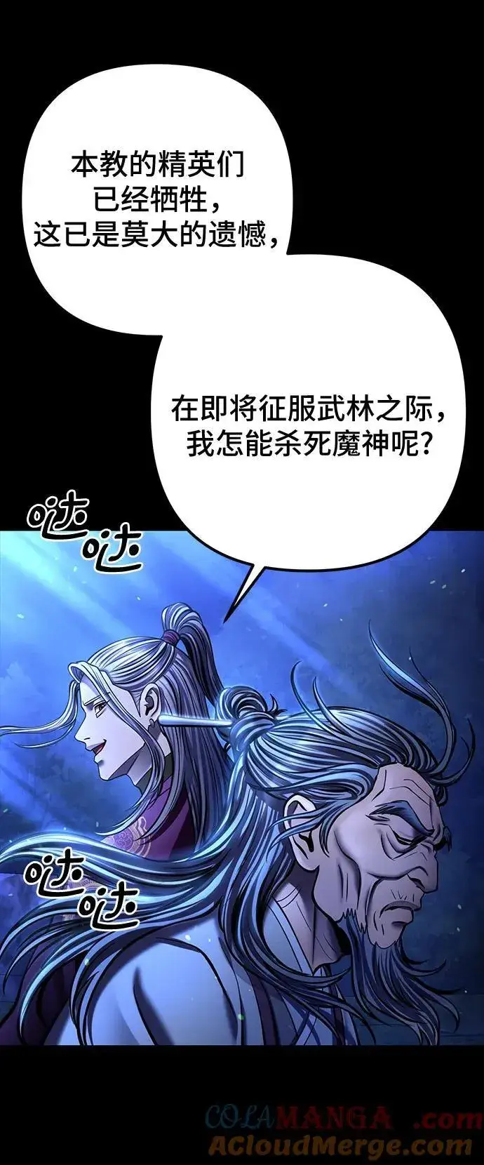 《彭家四公子》第176话图28