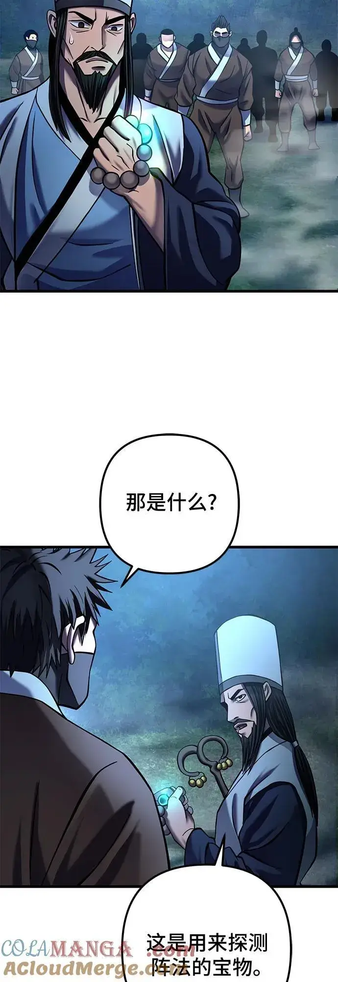 《彭家四公子》第176话图4