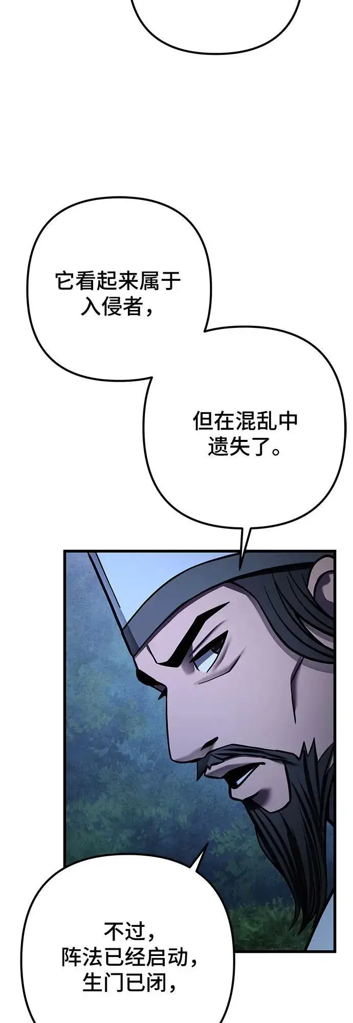 《彭家四公子》第176话图5