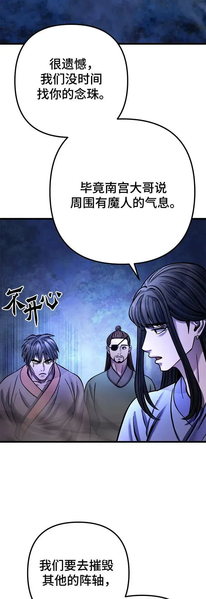 《彭家四公子》第176话图56