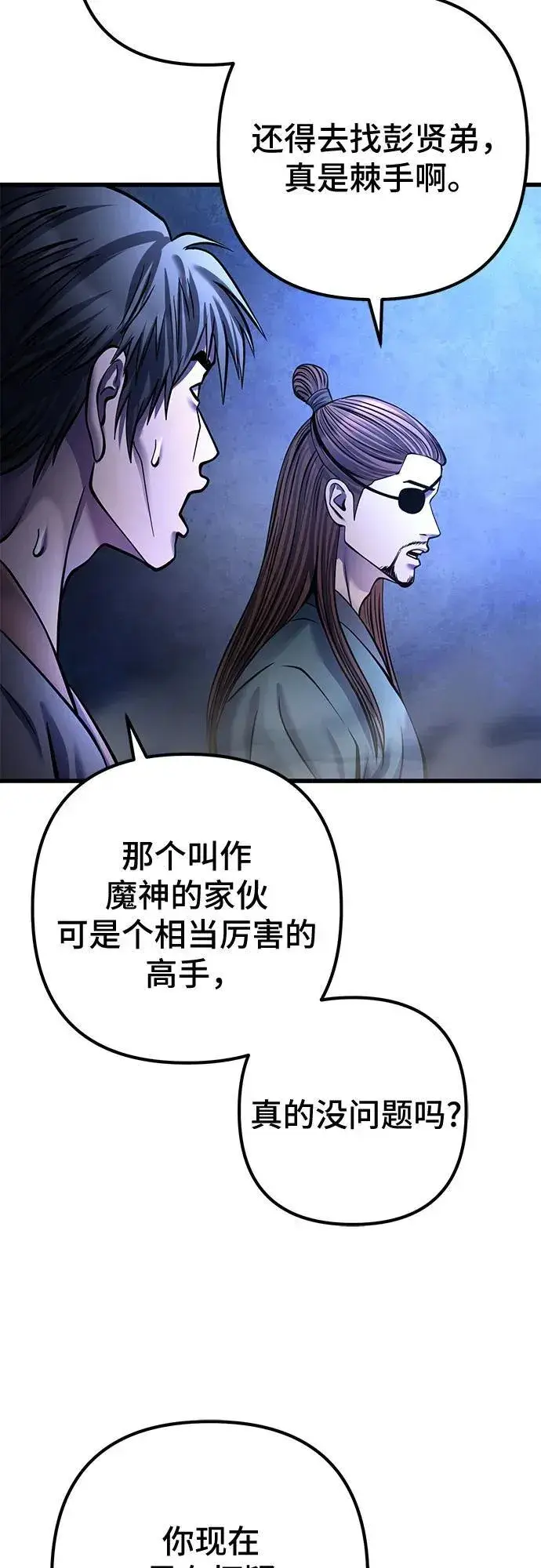 《彭家四公子》第176话图57