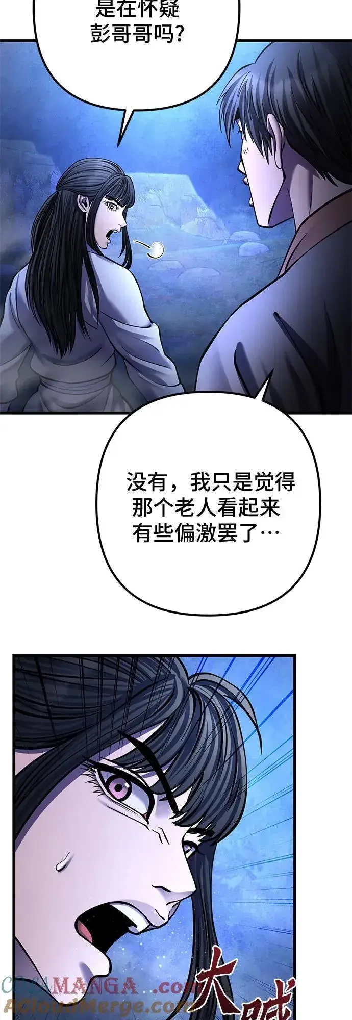 《彭家四公子》第176话图58