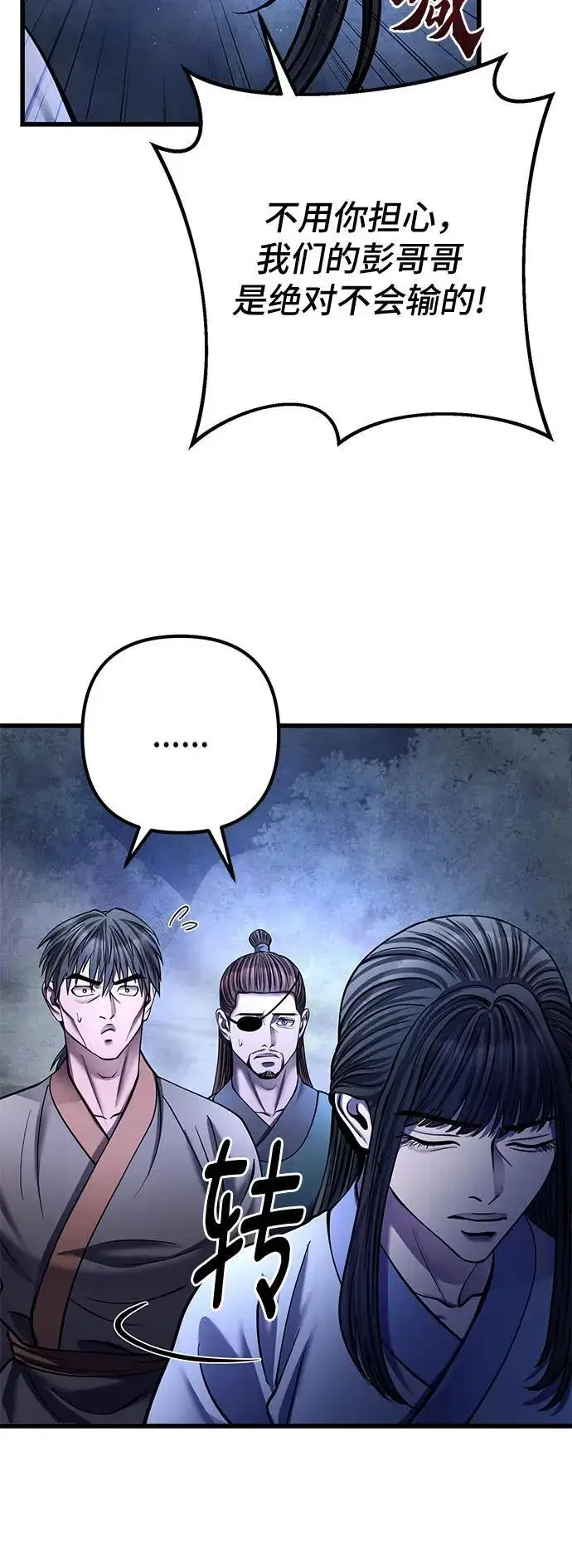 《彭家四公子》第176话图59