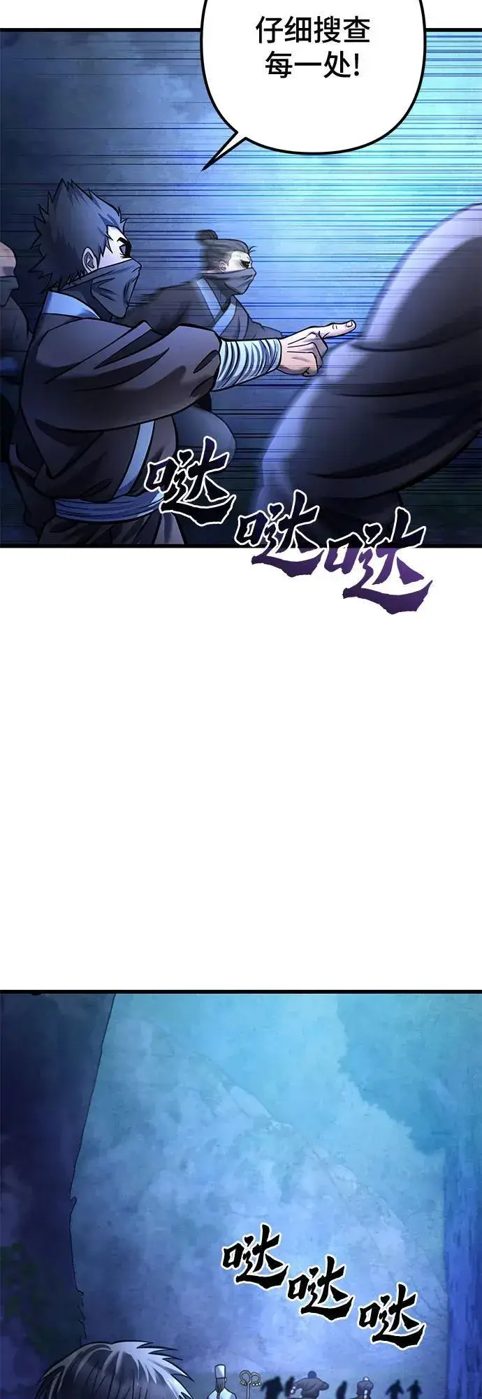 《彭家四公子》第176话图66