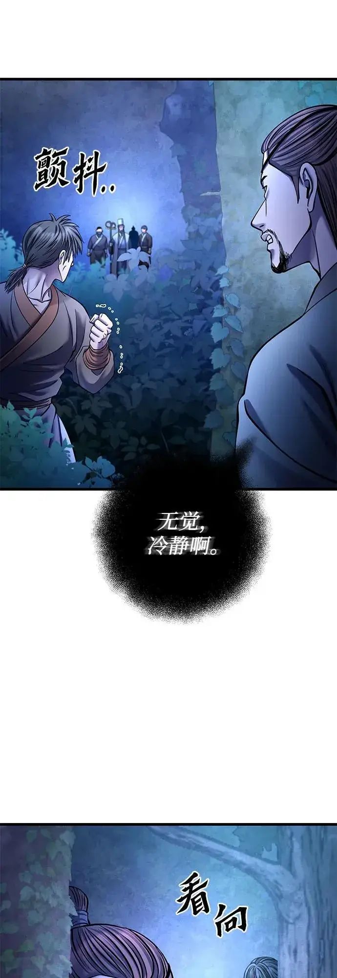 《彭家四公子》第176话图69