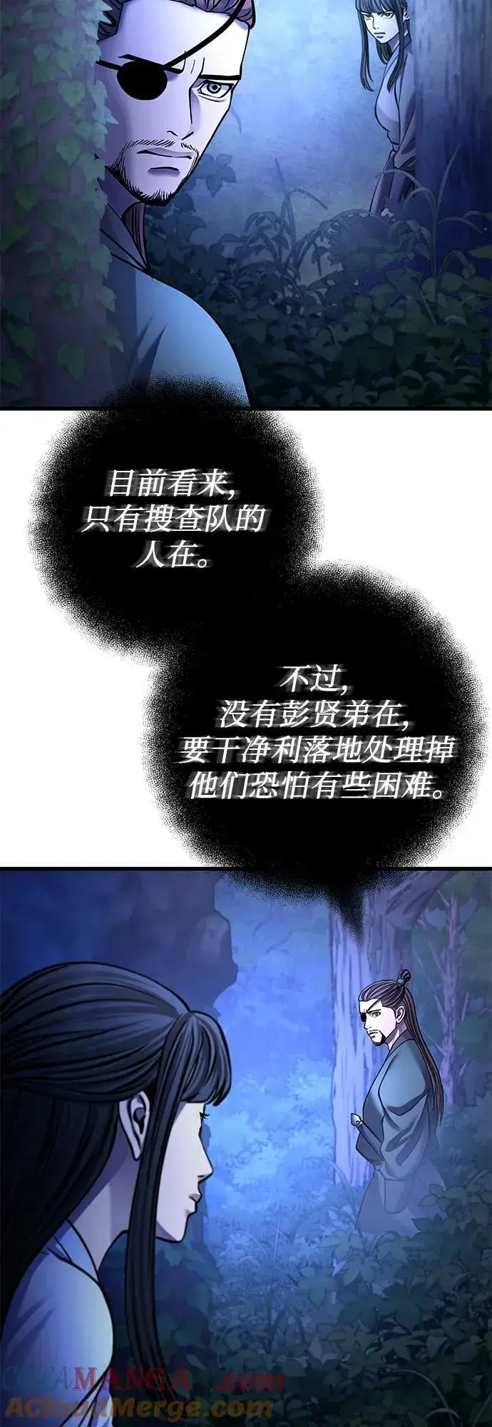 《彭家四公子》第176话图70