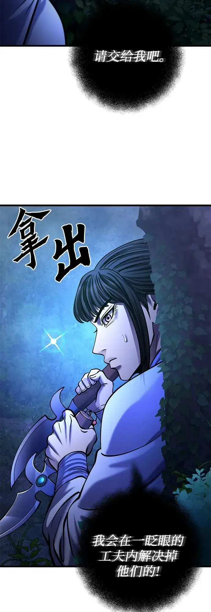 《彭家四公子》第176话图71