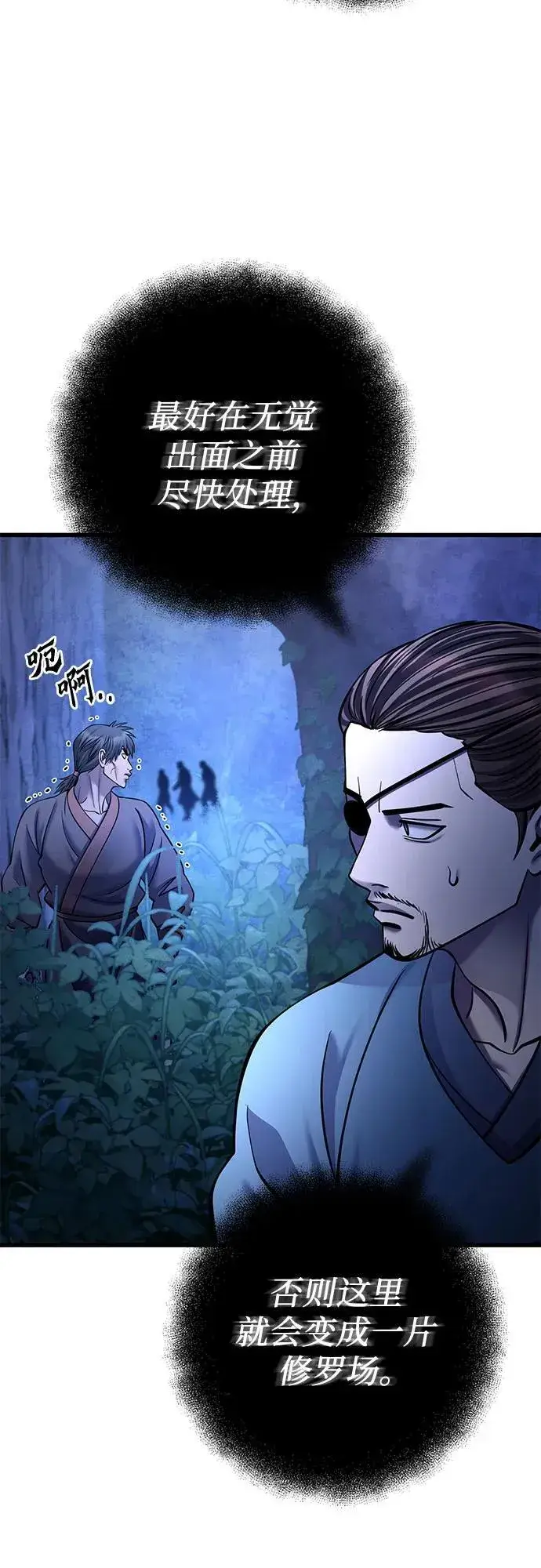 《彭家四公子》第176话图72