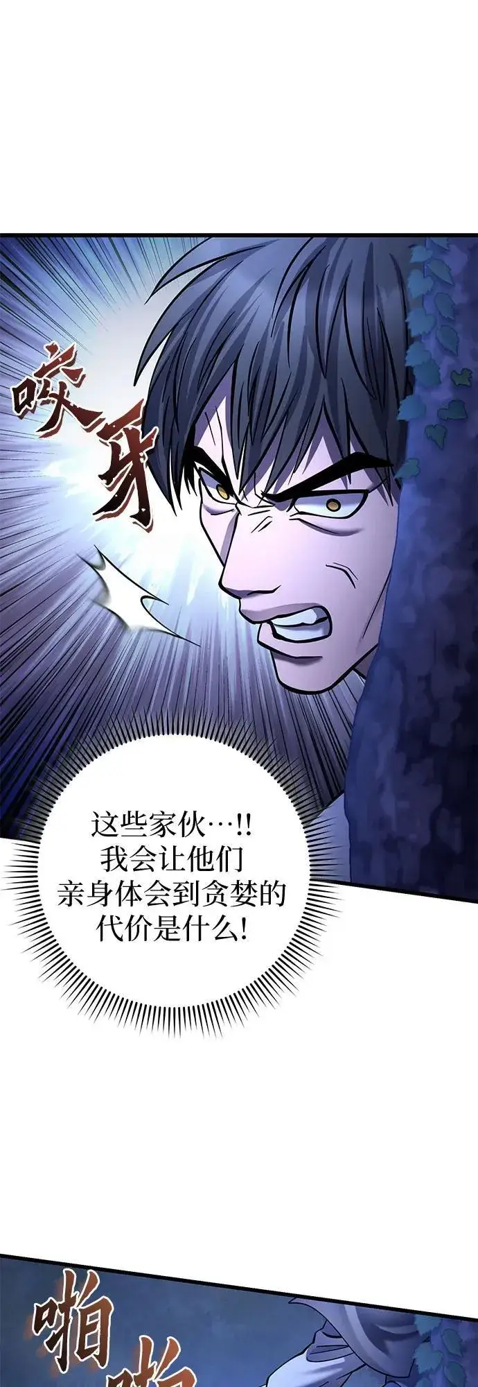 《彭家四公子》第176话图74