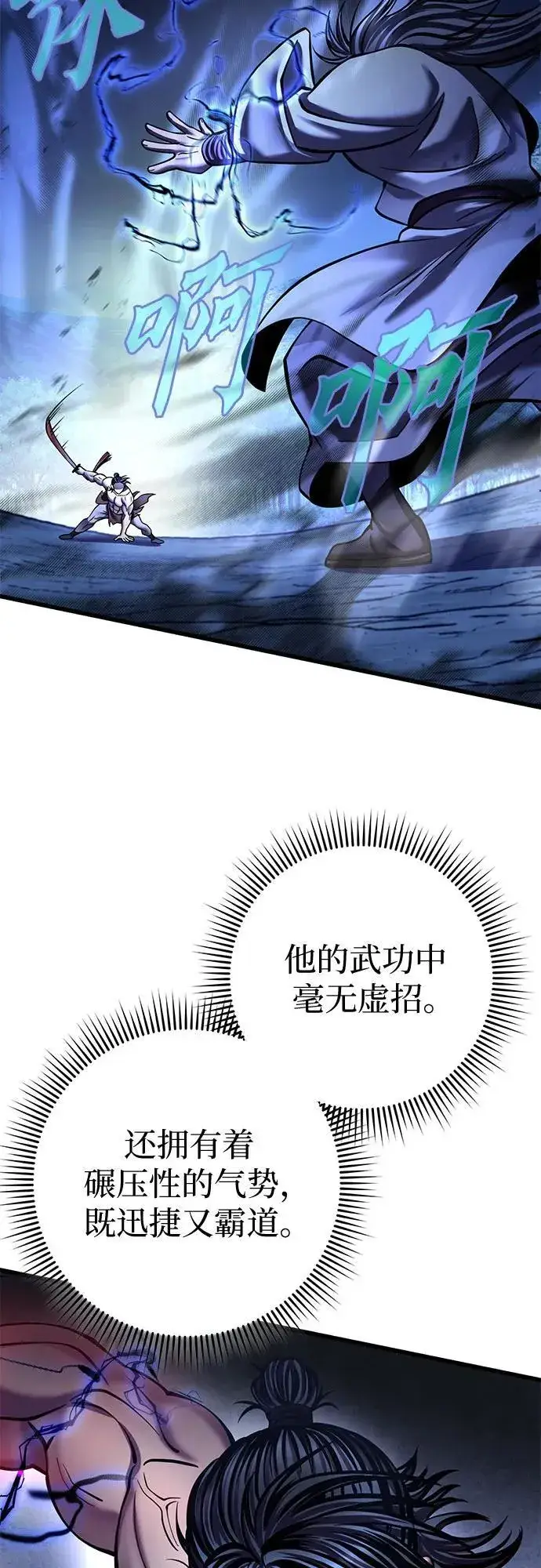 《彭家四公子》第177话图12