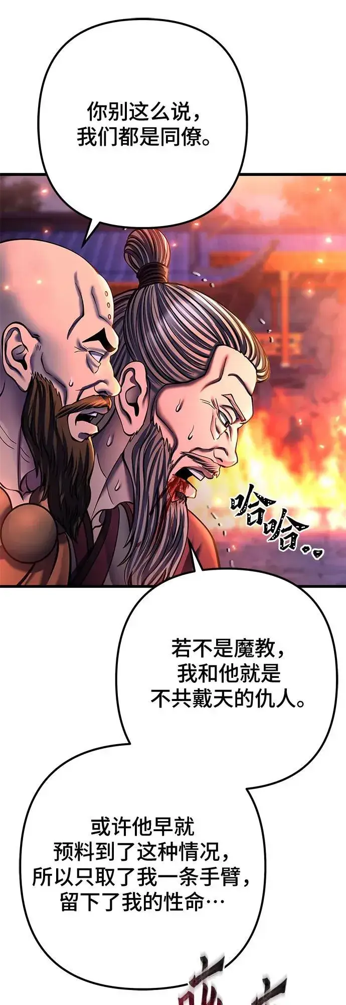 《彭家四公子》第177话图27