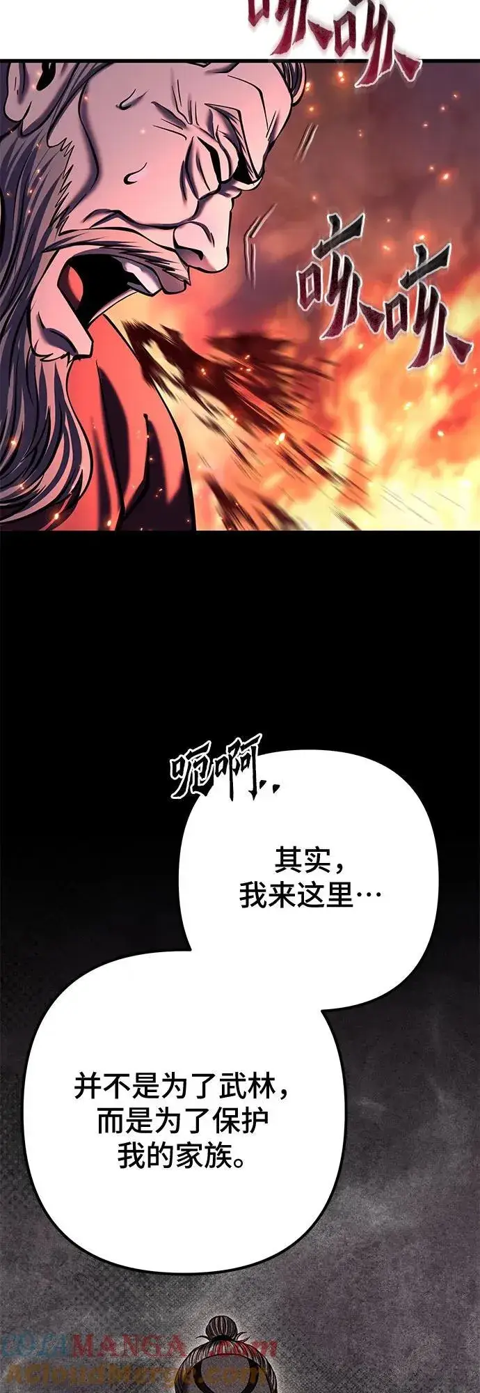 《彭家四公子》第177话图28
