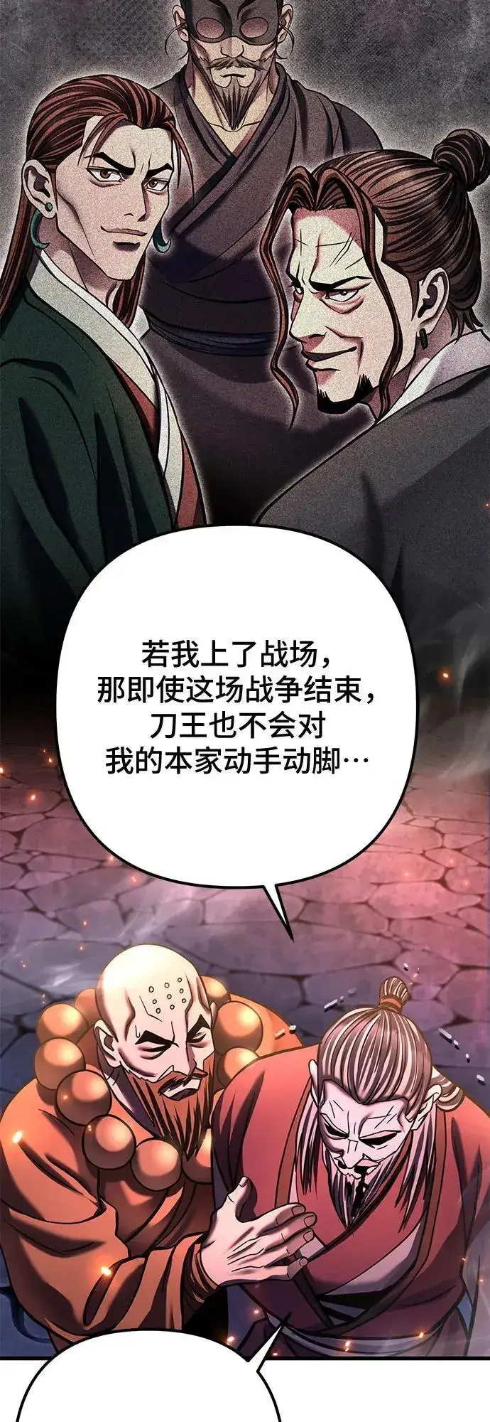 《彭家四公子》第177话图29