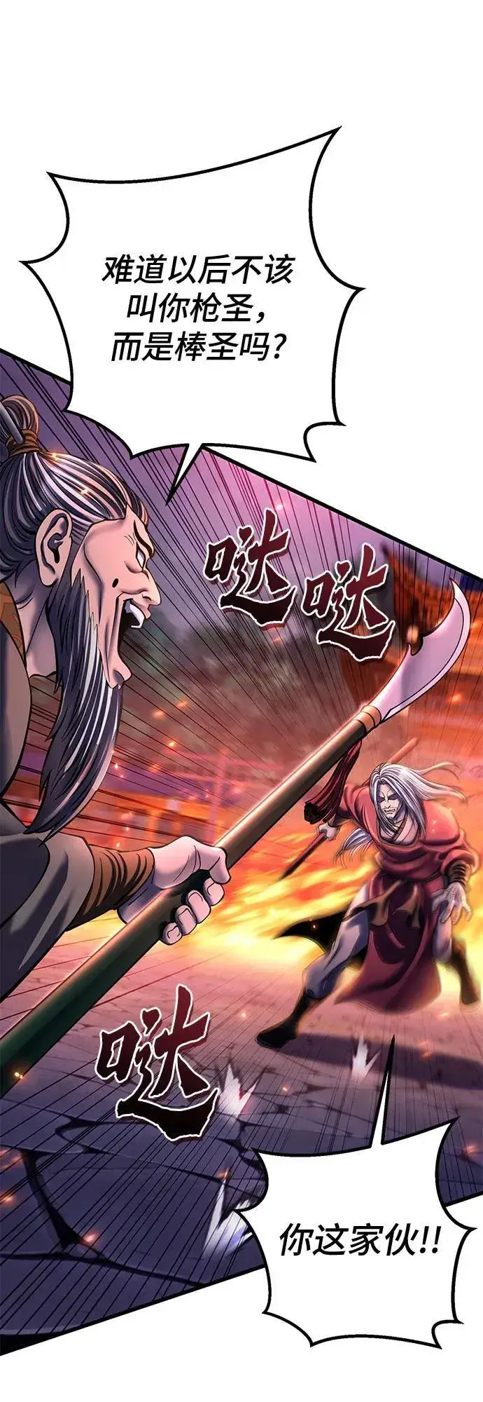 《彭家四公子》第177话图39