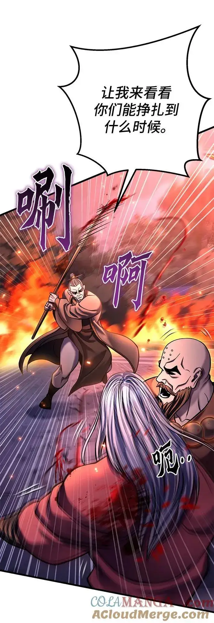 《彭家四公子》第177话图49