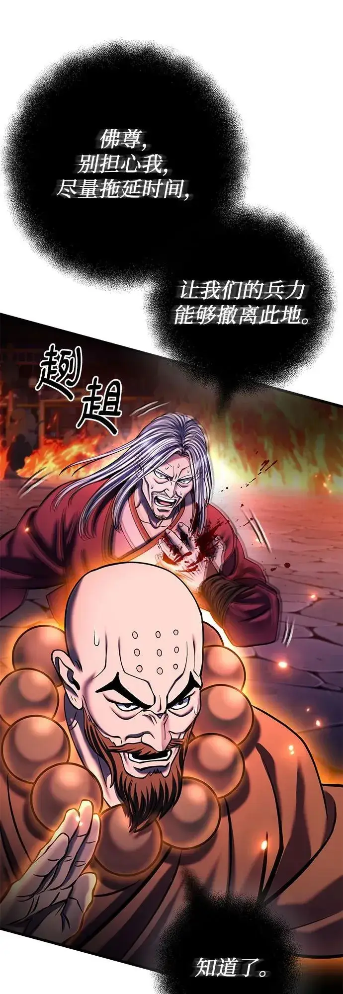 《彭家四公子》第177话图50