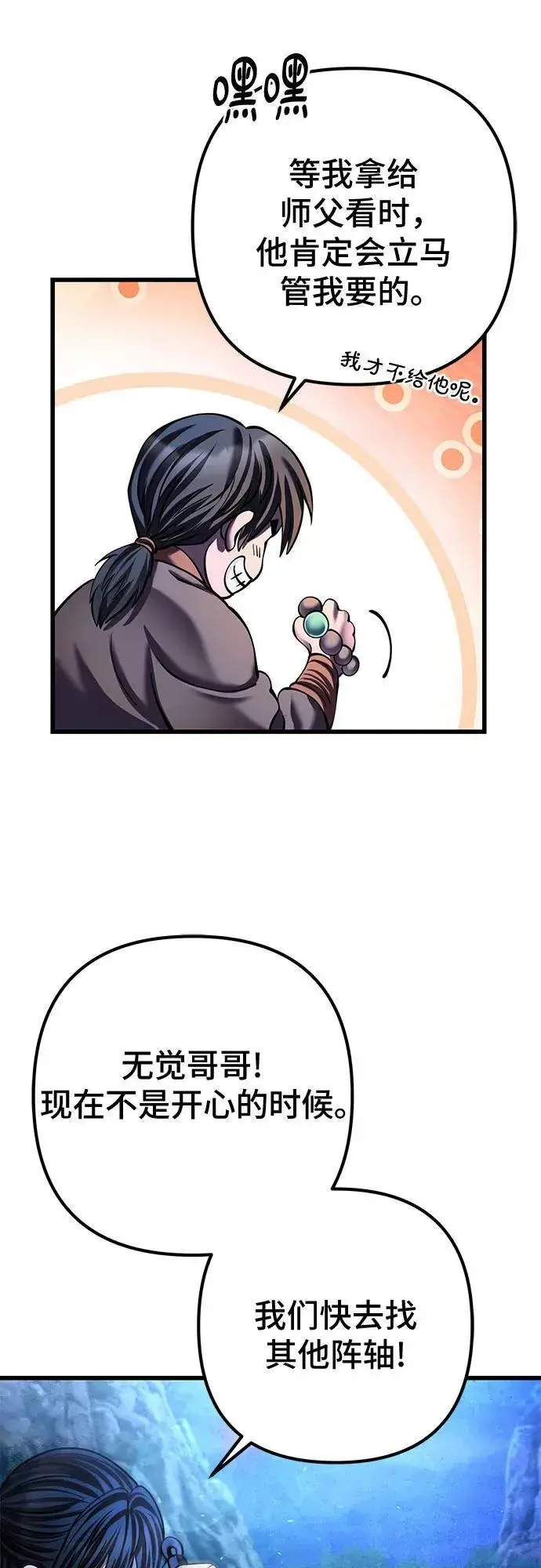 《彭家四公子》第177话图63