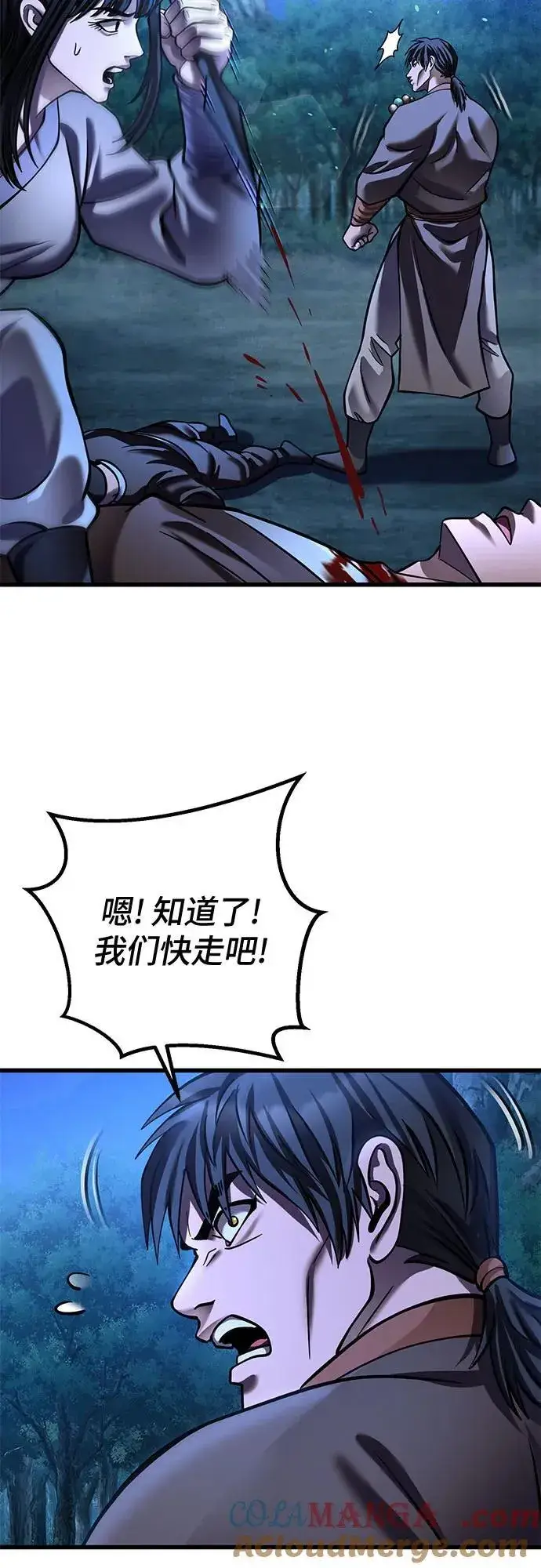 《彭家四公子》第177话图64
