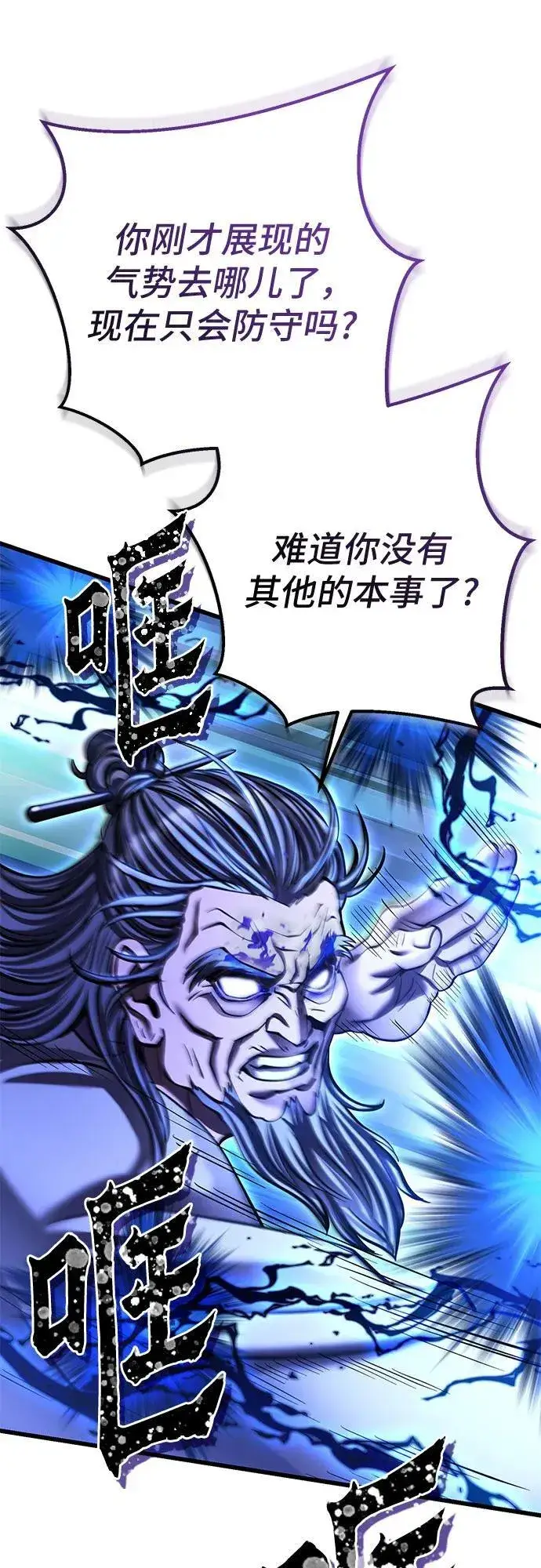 《彭家四公子》第178话图24