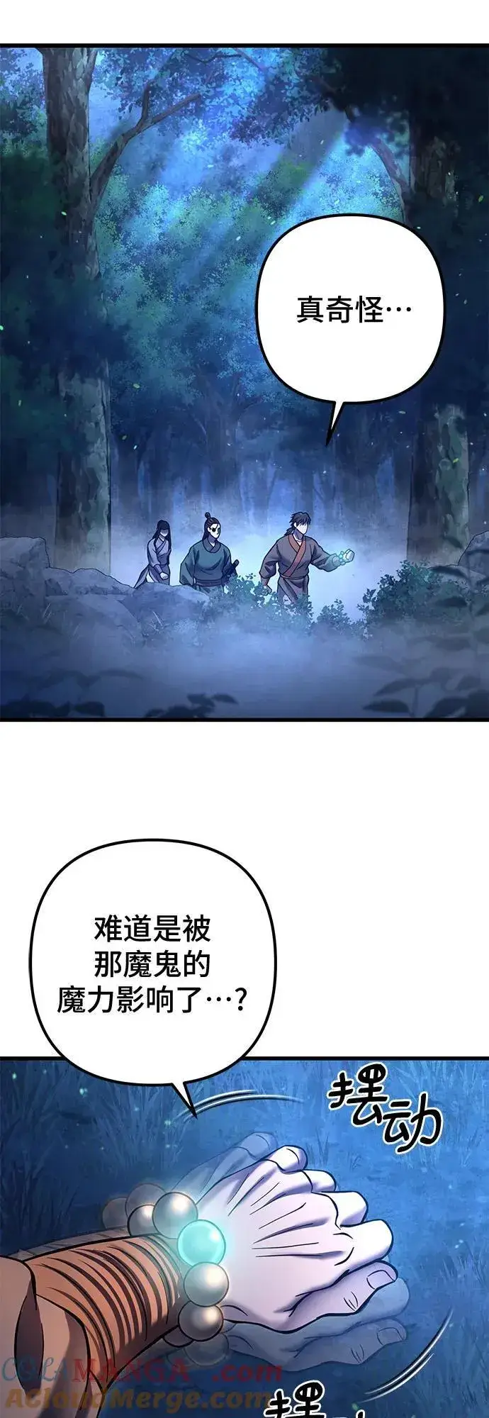 《彭家四公子》第178话图4