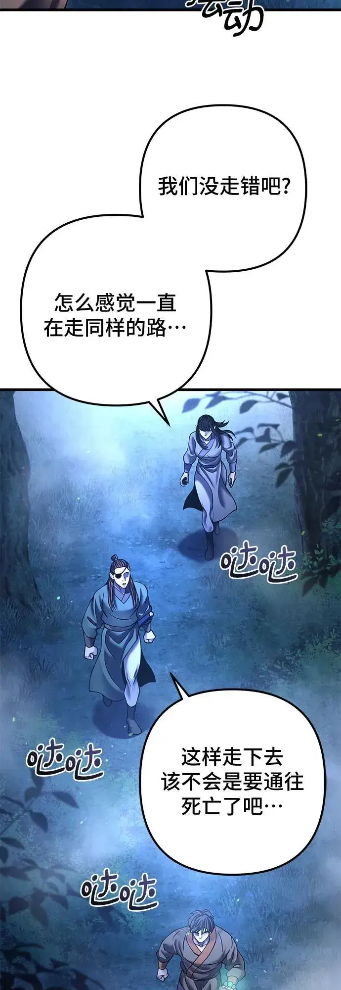 《彭家四公子》第178话图5