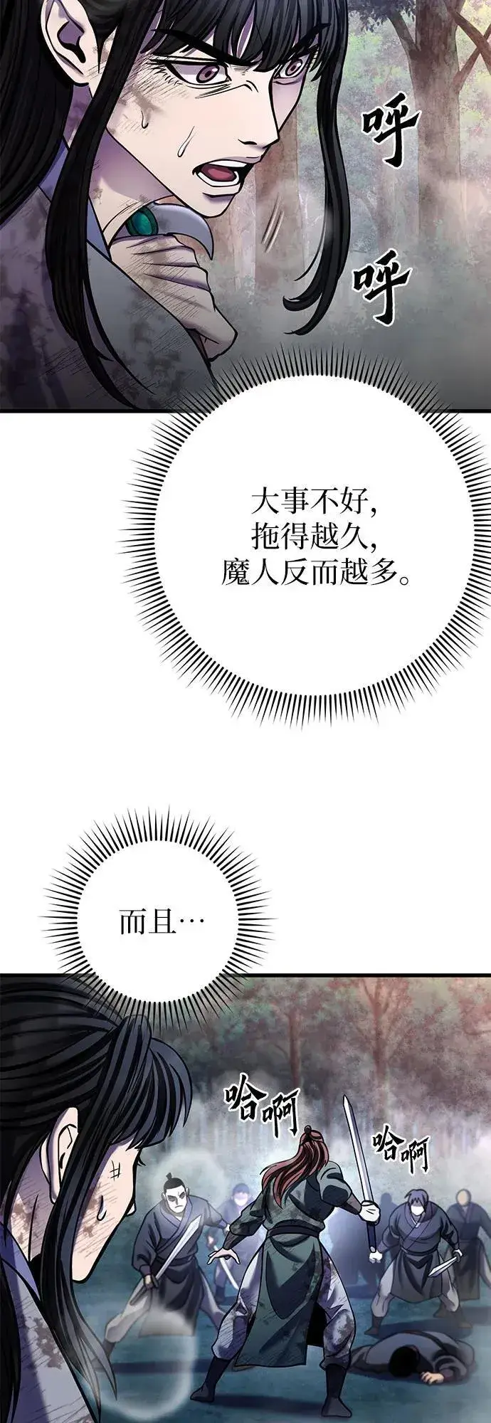 《彭家四公子》第178话图74